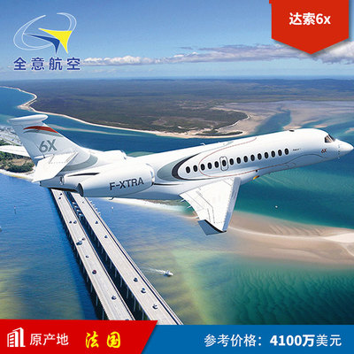 探索達索 Falcon 6X 私人包機與團體包機服務(wù)詳解
