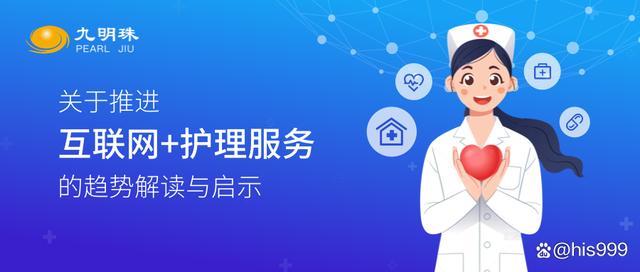 “互聯(lián)網(wǎng)+護(hù)理服務(wù)” 數(shù)字化浪潮下的健康新生態(tài)
